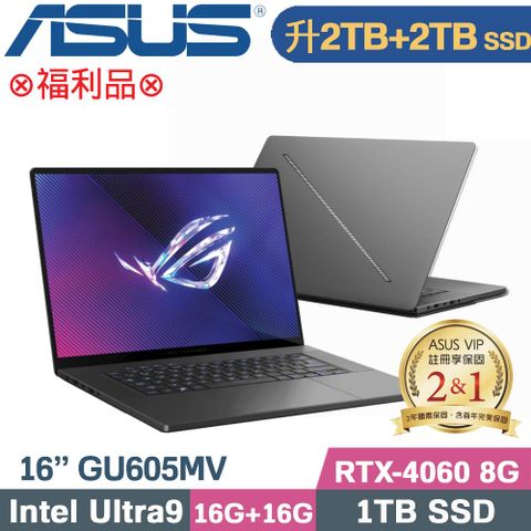 ASUS 華碩 ROG Zephyrus G16 GU605MV-0092E185H電競筆電(CU9-185H/16G+16G/2TB+2TB/RTX4060/W11/16)特仕