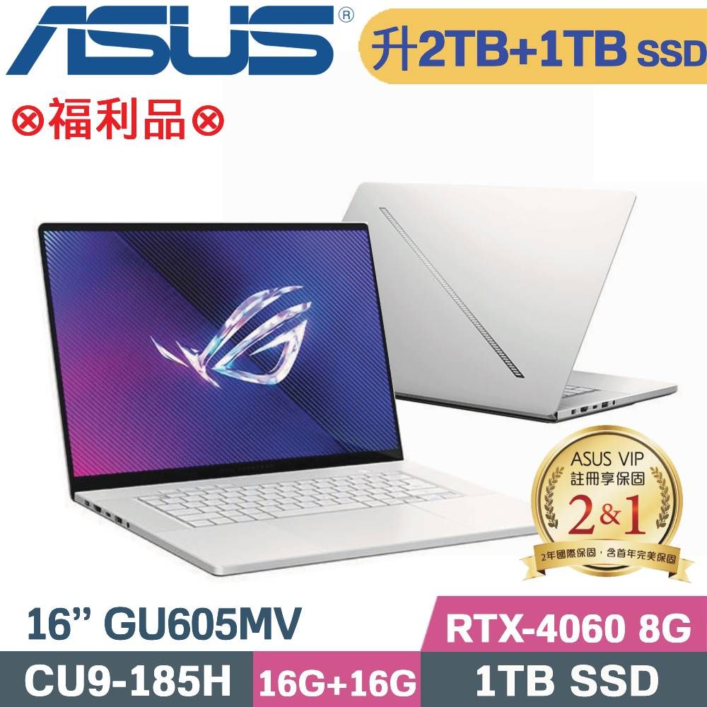 ASUS 華碩 ROG Zephyrus G16 GU605MV-0082H185H電競筆電(CU9-185H/16G+16G/2TB+1TB/RTX4060/W11/16)特仕