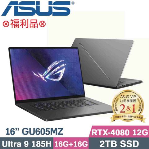 ASUS 華碩 ROG Zephyrus G16 GU605MZ-0058E185H電競筆電(CU9-185H/16G+16G/2TB/RTX4080/W11/16)特仕