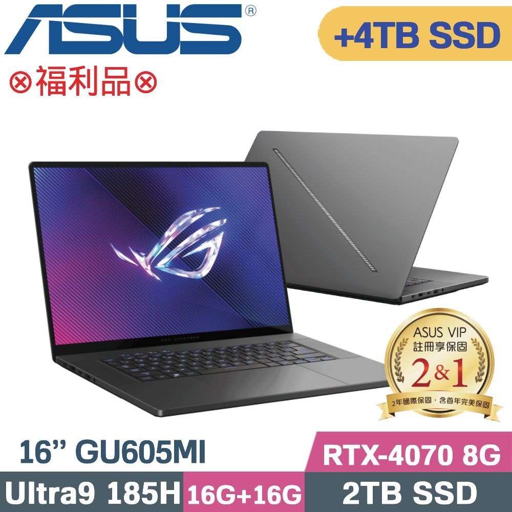 ASUS 華碩 ROG Zephyrus G16 GU605MI-0082E185H電競筆電(CU9-185H/16G+16G/2TB+4TB/RTX4070/W11/16)特仕