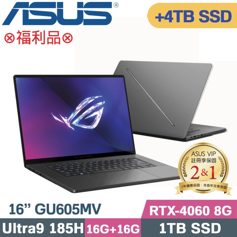 ASUS 華碩 ROG Zephyrus G16 GU605MV-0092E185H電競筆電(CU9-185H/16G+16G/1TB+4TB/RTX4060/W11/16)特仕