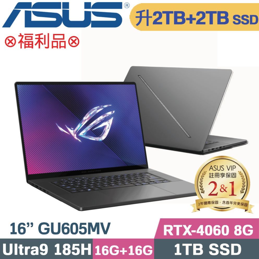 ASUS 華碩 ROG Zephyrus G16 GU605MV-0092E185H電競筆電(CU9-185H/16G+16G/2TB+2TB/RTX4060/W11/16)特仕