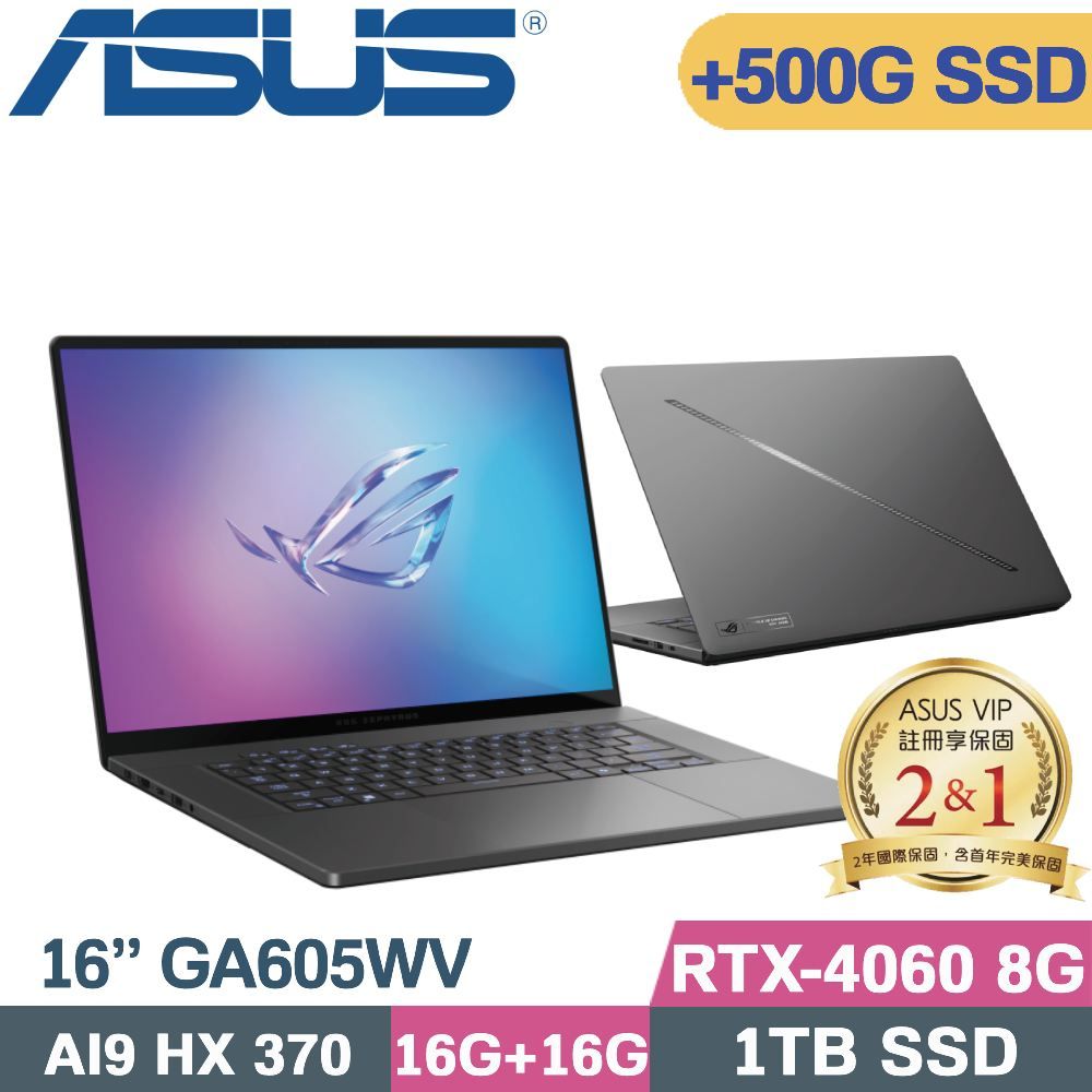 ASUS 華碩 ROG Zephyrus G16 GA605WV-0022EHX370電競筆電 灰(AI 9 HX370/16G+16G/1TB+500G/RTX4060/W11/16)特仕