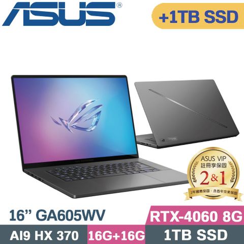 ASUS 華碩 ROG Zephyrus G16 GA605WV-0022EHX370電競筆電 灰(AI 9 HX370/16G+16G/1TB+1TB/RTX4060/W11/16)特仕