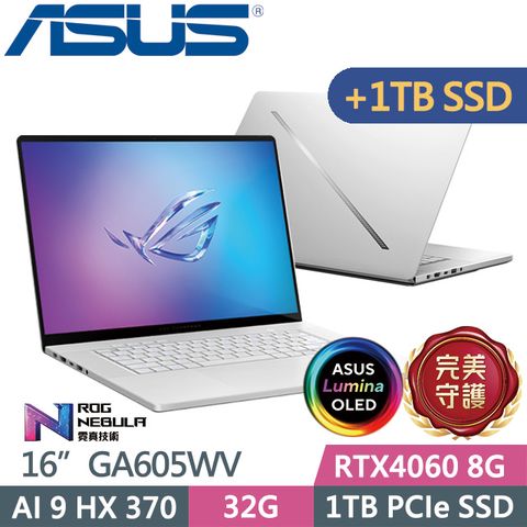 ASUS ROG 華碩 Zephyrus G16 GA605WV-0042HHX370(Ryzen AI 9 HX 370/32G/1TB+1TB/RTX4060/W11)特仕