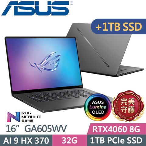 ASUS 華碩 ROG Zephyrus G16 GA605WV-0022EHX370(Ryzen AI 9 HX 370/32G/1TB+1TB/RTX4060/W11)特仕