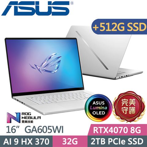 ASUS ROG 華碩 Zephyrus G16 GA605WI-0062HHX370(Ryzen AI 9 HX 370/32G/2TB+512G/RTX4070/W11)特仕