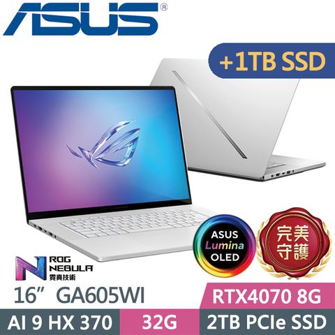 ASUS ROG 華碩 Zephyrus G16 GA605WI-0062HHX370(Ryzen AI 9 HX 370/32G/2TB+1TB/RTX4070/W11)特仕