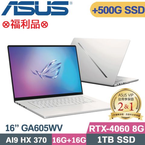 ASUS 華碩 ROG Zephyrus G16 GA605WV-0042HHX370電競筆電 銀(AI 9 HX370/16G+16G/1TB+500G/RTX4060/W11/16)特仕