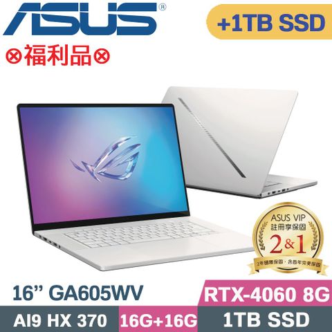 ASUS 華碩 ROG Zephyrus G16 GA605WV-0042HHX370電競筆電 銀(AI 9 HX370/16G+16G/1TB+1TB/RTX4060/W11/16)特仕