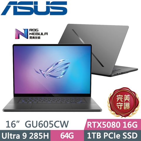 ASUS ROG Zephyrus G16 GU605CW-0038E285H-NBLO(Ultra 9 285H/64G/1TB/RTX5080 16G/16吋/W11)電競筆電