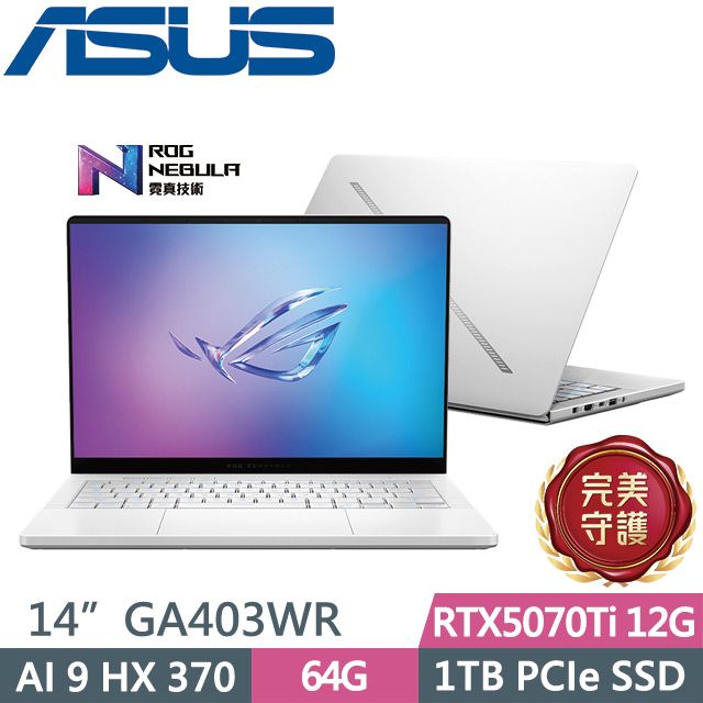 ASUS ROG 華碩 ROG Zephyrus G14 GA403WR-0058HHX370-NBLO(Ryzen AI 9 HX 370/64G/1TB/RTX5070Ti 12G)電競筆電