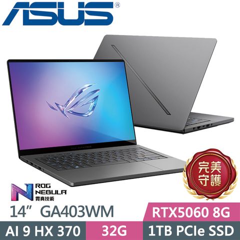 ASUS ROG 華碩 ROG Zephyrus G14 GA403WM-0032EHX370-NBLO(Ryzen AI 9 HX 370/32G/1TB/RTX5060/14吋OLED/W11)電