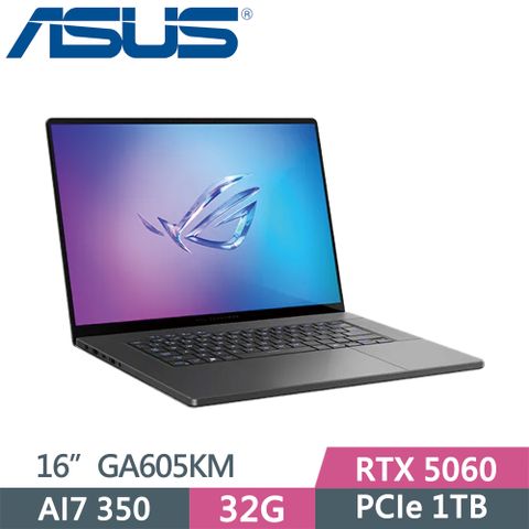 ASUS ROG Zephyrus G16 GA605KM-0032E350H-NBLO 灰(AI 7 350/32G/1TB SSD/RTX5060/16)
