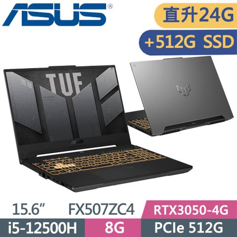 ASUS 華碩 TUF FX507ZC4-0051A12500H 機甲灰15.6"(i5-12500H/8G+16G/512G+512G SSD/RTX3050-4G/W11)