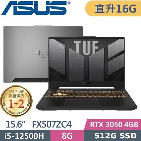 記憶體升級16G↗ TUF F15 特仕機ASUS FX507ZC4-0051A12500H 機甲灰