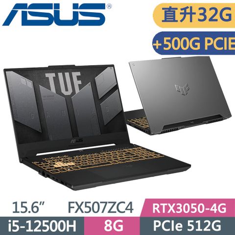 記憶體升級金士頓32G↗D槽500G↗ TUF F15 特仕機ASUS FX507ZC4-0051A12500H 機甲灰