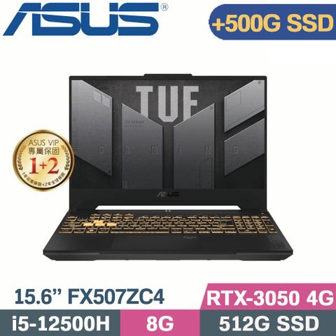 ASUS 華碩 TUF F15 FX507ZC4-0051A12500H 電競筆電 灰 (i5-12500H/8G/512G+500G/RTX3050/W11/15.6)特仕