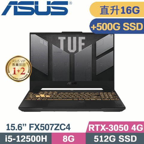 ASUS 華碩 TUF F15 FX507ZC4-0051A12500H 電競筆電 灰 (i5-12500H/8G+8G/512G+500G/RTX3050/W11/15.6)特仕