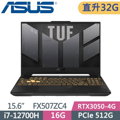 ▶I5 12代 RTX3050◀ASUS TUF FX507ZC4-0101A12700H 機甲灰i7-12700H ∥ 16G+16G ∥ RTX3050-4G ∥ 512G PCIe SSD ∥ Win11 ∥ 15.6