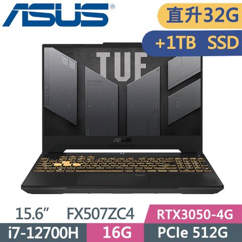 ▶I5 12代 RTX3050◀ASUS TUF FX507ZC4-0101A12700H 機甲灰i7-12700H ∥ 16G+16G ∥ RTX3050-4G ∥ 512G+1TB PCIe SSD ∥ Win11 ∥ 15.6