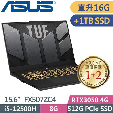 ASUS 華碩 TUF Gaming F15 FX507ZC4-0051A12500H 灰(i5-12500H/8G+8G/512G+1TB/RTX3050 4G/15.6吋/W11)特仕