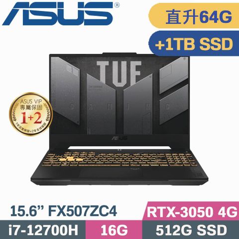 ASUS 華碩 TUF F15 FX507ZC4-0101A12700H 電競筆電 灰 (i7-12700H/32G+32G/512G+1TB/RTX3050/W11/15.6)特仕