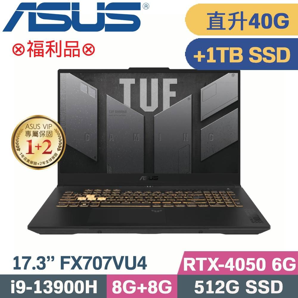 ASUS 華碩 TUF F17 FX707VU4-0022B13900H 電競筆電 灰(i9-13900H/8G+32G/512G+1TB/RTX4050/W11/17.3)特仕