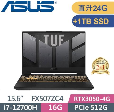 ASUS 華碩 TUF FX507ZC4-0101A12700H (i7-12700H/16G+8G/512G+1TB/RTX3050 4G/15.6/W11) 電競特仕款