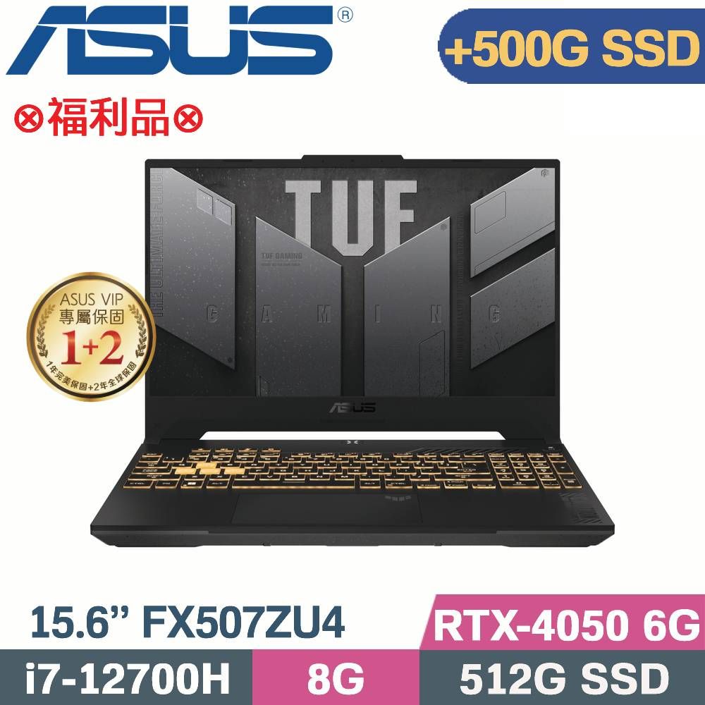 ASUS 華碩 TUF F15 FX507ZU4-0132B12700H 電競筆電 灰 (i7-12700H/8G/512G+500G SSD/RTX4050/W11/15.6)特仕