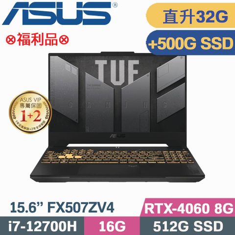 ASUS TUF F15 FX507ZV4-0102B12700H 御鐵灰直升美光32G記憶體↗硬碟加裝500G SSD⊗福利品⊗