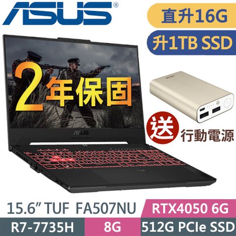 TUF Gaming A15 御鐵灰 電競筆電ASUS FA507NU-0032B7735H (R7-7735H/8G+8G/1TSSD/RTX4050 6G/15.6FHD/W11升級W11P)特仕