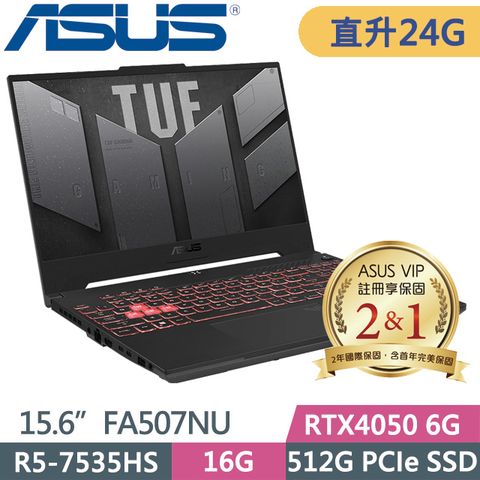 ASUS 華碩 TUF Gaming A15 FA507NU-0122B7535HS(R5-7535HS/16G+8G/512G SSD/RTX4050 6G/15.6吋FHD/Win11)特仕