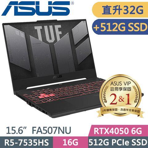 ASUS 華碩 TUF Gaming A15 FA507NU-0122B7535HS(R5-7535HS/16G+16G/512G+512G/RTX4050 6G/15.6吋FHD/Win11)特仕