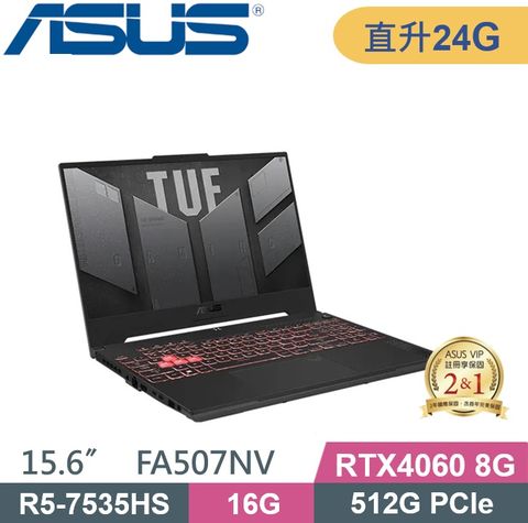 記憶體升級24G↗TUF A15 特仕款★ASUS FA507NV-0042B7535HS 御鐵灰R5-7535HS/16G+8G/512G PCIe/RTX4060/W11/FHD/15.6