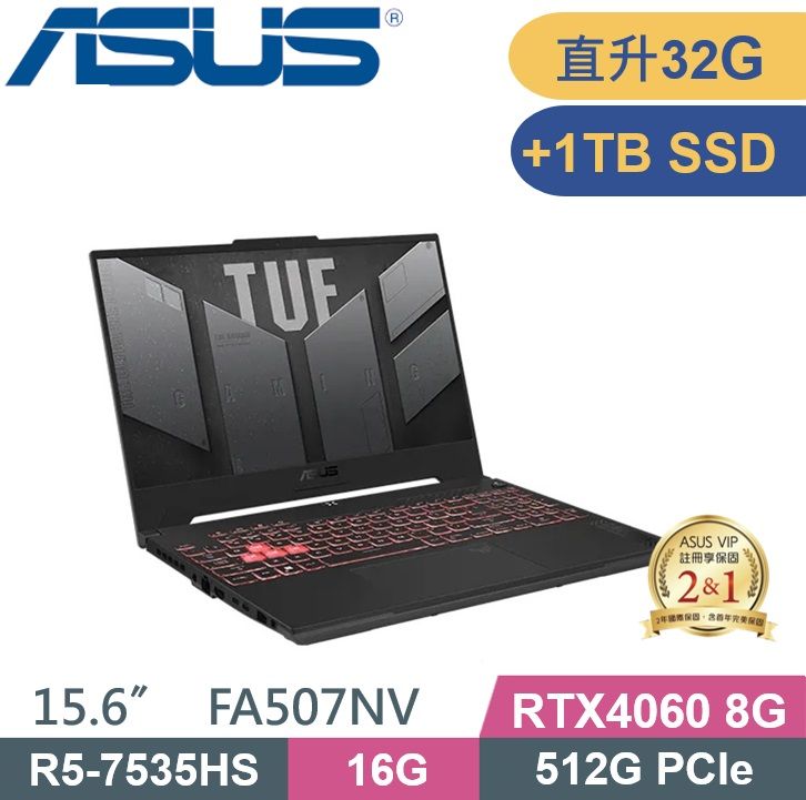 ASUS ROG 華碩 TUF FA507NV-0042B7535HS (R5-7535HS/16G+16G/512G+1TB PCIe/RTX4060 8G/W11/144Hz/15.6) 電競特仕款