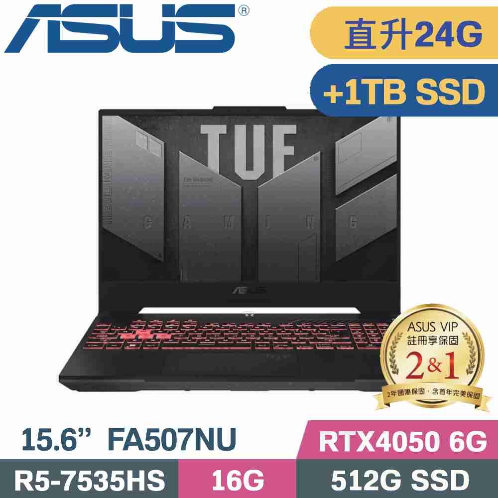 ASUS 華碩 TUF A15 FA507NU-0122B7535HS 電競筆電 灰 (R5-7535HS/16G/512G+500G/RTX4050/W11/15.6)特仕