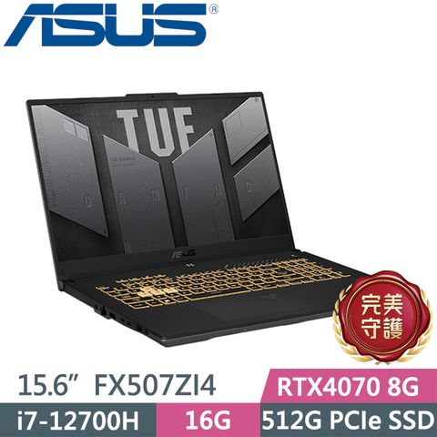 ASUS TUF Gaming F15 FX507ZI4-0072B12700H(i7-12700H/16G/512G/RTX4070 8G/15.6吋/W11)電競筆電