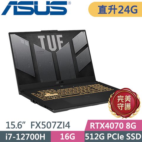 ASUS 華碩 TUF Gaming F15 FX507ZI4-0072B12700H(i7-12700H/16G+8G/512G/RTX4070 8G/15.6吋/W11)特仕