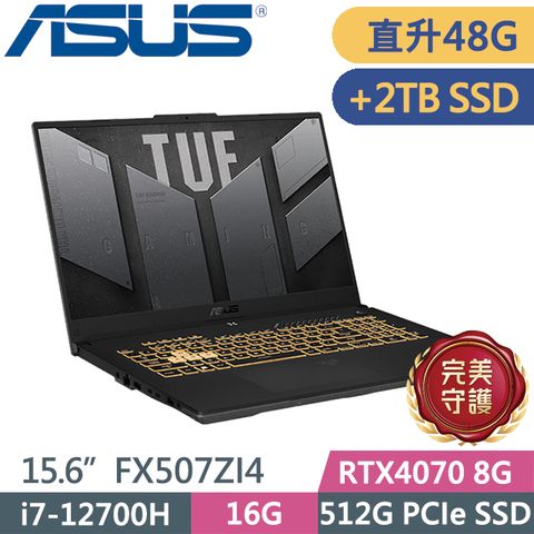 ASUS 華碩 TUF Gaming F15 FX507ZI4-0072B12700H(i7-12700H/16G+32G/512G+2TB/RTX4070 8G/15.6吋)特仕