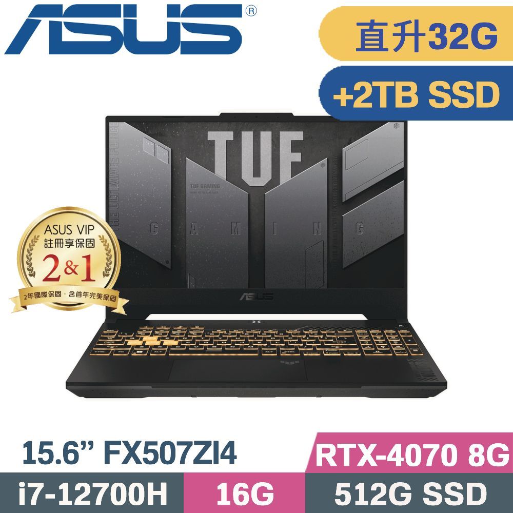 ASUS 華碩 TUF F15 FX507ZI4-0072B12700H 電競筆電 灰 (i7-12700H/16G+16G/512G+2TB/RTX4070/W11/15.6)特仕