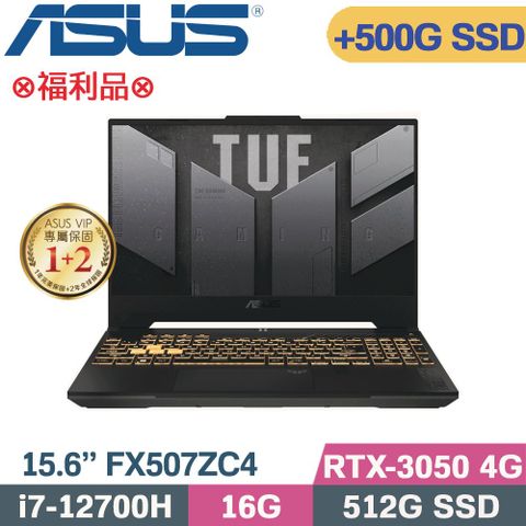 ASUS 華碩 TUF F15 FX507ZC4-0101A12700H 電競筆電 灰 (i7-12700H/16G/512G+500G/RTX3050/W11/15.6) 特仕