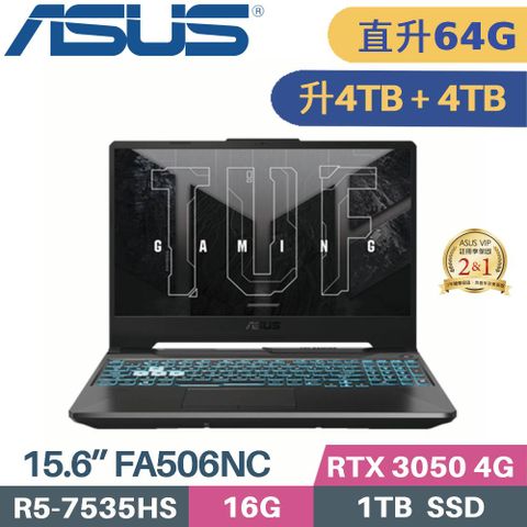 ASUS 華碩 TUF Gaming A15 FA506NC-0042B7535HS 電競筆電 (R5-7535HS/32G+32G/4TB+4TB/RTX3050 4G/W11/15.6)特仕