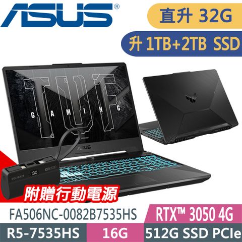 ASUS TUF FA506NC-0082B7535HS(R5-7535HS/16G+16G/1TB+2TB/RTX3050-4G/W11升W11P/15.6FHD)特仕電競筆電