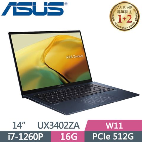 ▶免費送防毒軟體◀ASUS ZenBook 14 UX3402ZA-0412B1260P 藍i7-1260P ∥ 16G ∥ PCIe512G ∥ 1.3kg ∥ Win11 ∥ 14