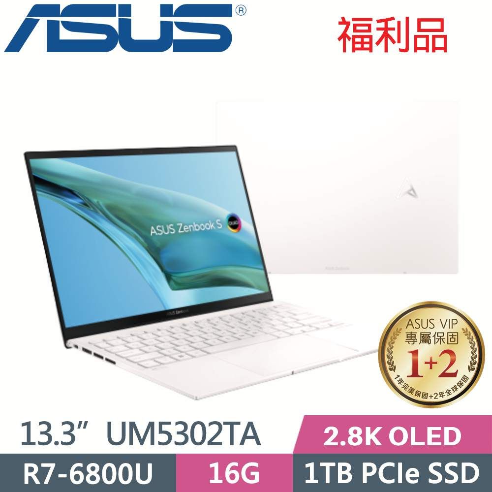 ASUS Zenbook S 13 OLED UM5302TA-0398W6800U 白(R7-6800U/16G/1TB SSD