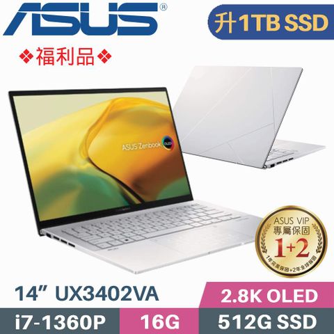 【特仕福利品】【硬碟升級 1TB SSD】ASUS Zenbook 14 OLED UX3402VA-0092S1360P 白霧銀