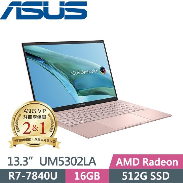 ASUS Zenbook S 13 OLED UM5302LA-0088D7840U 裸粉色(R7-7840U/16G