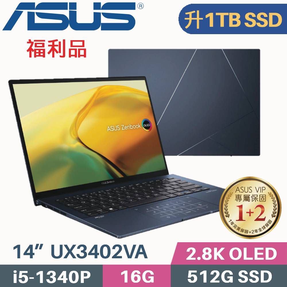 ASUS 華碩 Zenbook 14 UX3402VA-0052B1340P 藍 (i5-1340P/16G/1TB/W11/OLED/14)特仕福利