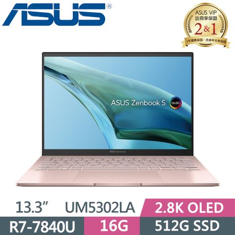 ▶僅重1公斤◀ASUS Zenbook S 13 OLED UM5302LA-0169D7840U 裸粉色R7-7840U ∥ 16G ∥ 512G PCIe SSD ∥ 2.8K ∥ OLED ∥ 13.3"
